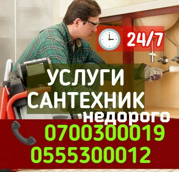 Услуги сантехника недорого в Бишкеке выезд