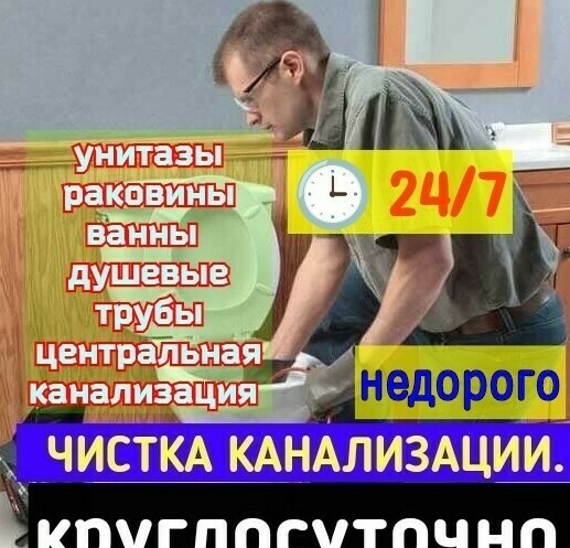 Чистка канализации недорого круглосуточно выезд по Бишкеку