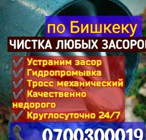 Устраним засор в кухне центральной канализации услуги чистки засоров