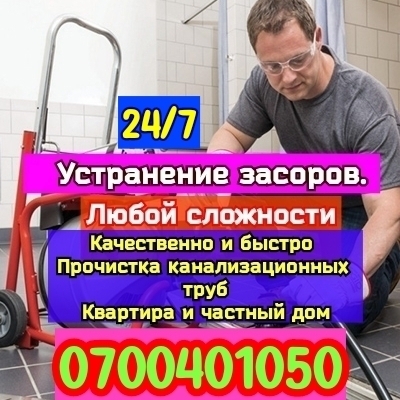 Чистка канализации Бишкек