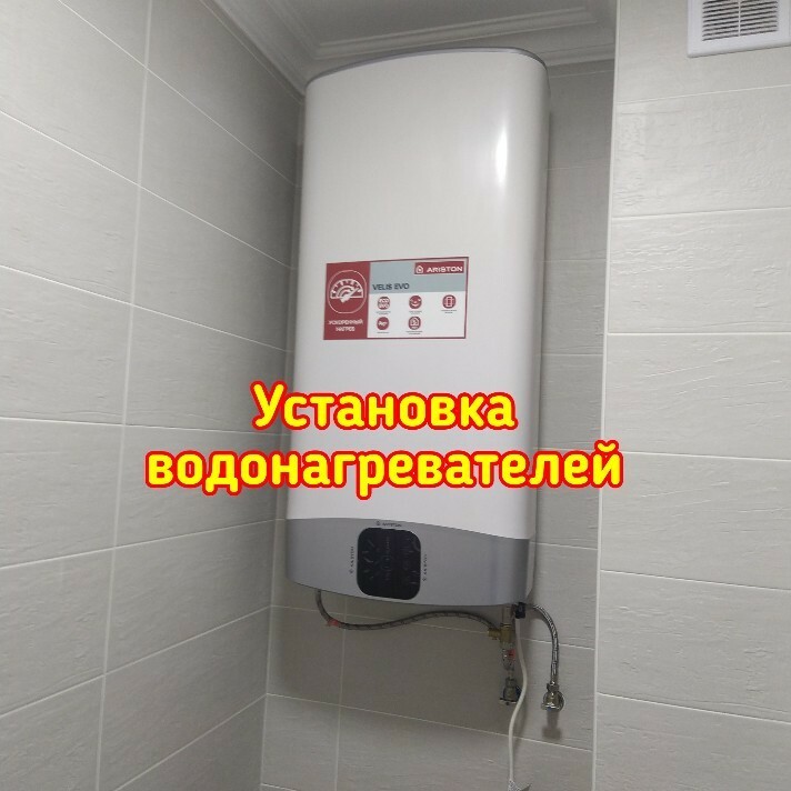 Работаем со всеми видами и производителями водонагревателей. Звоните. Установка водонагревателей Бишкек