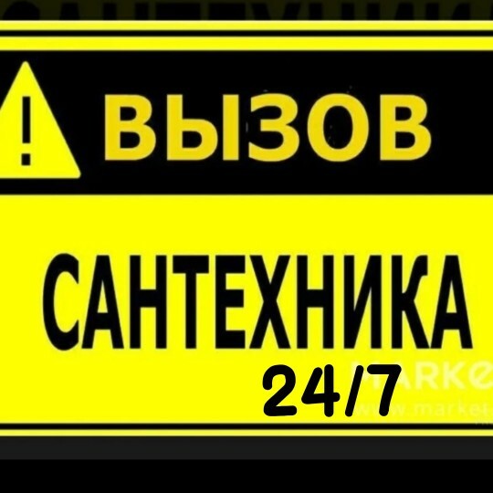Вызов сантехника на дом круглосуточно Выезд сантехника на дом