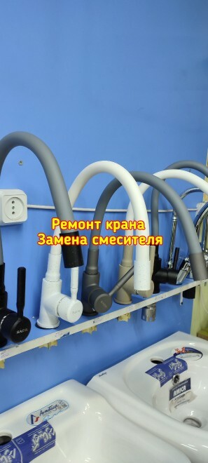 Установка смесителей всех видов на выезд по городу Бишкеку Замена смесителей и ремонт крана в Бишкеке