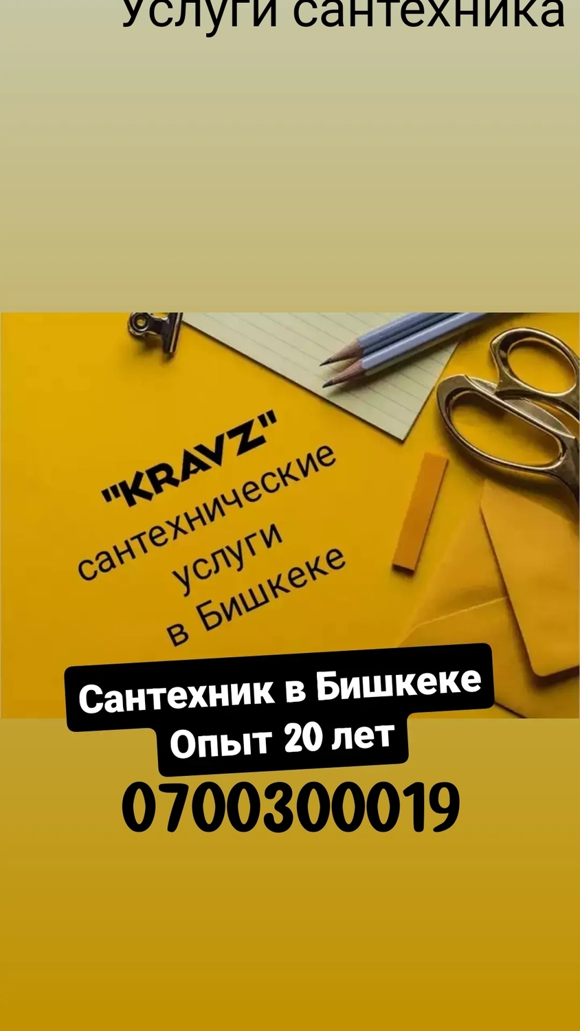 Найдем и ликвидируем утечку воды в кратчайшее время Устранение течи воды Бишкек
