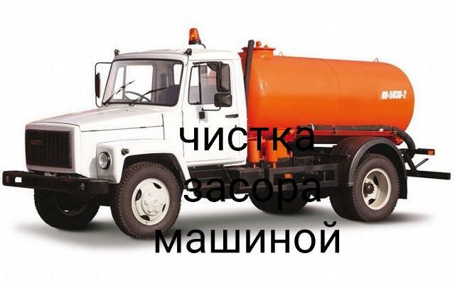 Ассенизатор в Бишкеке. Качественная продувка центральных сетей канализационных труб. Продувка канализации в Бишкеке машиной