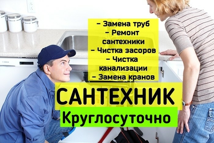 Выезд за 30 минут сантехника в Бишкеке Сантехник круглосуточно Бишкек