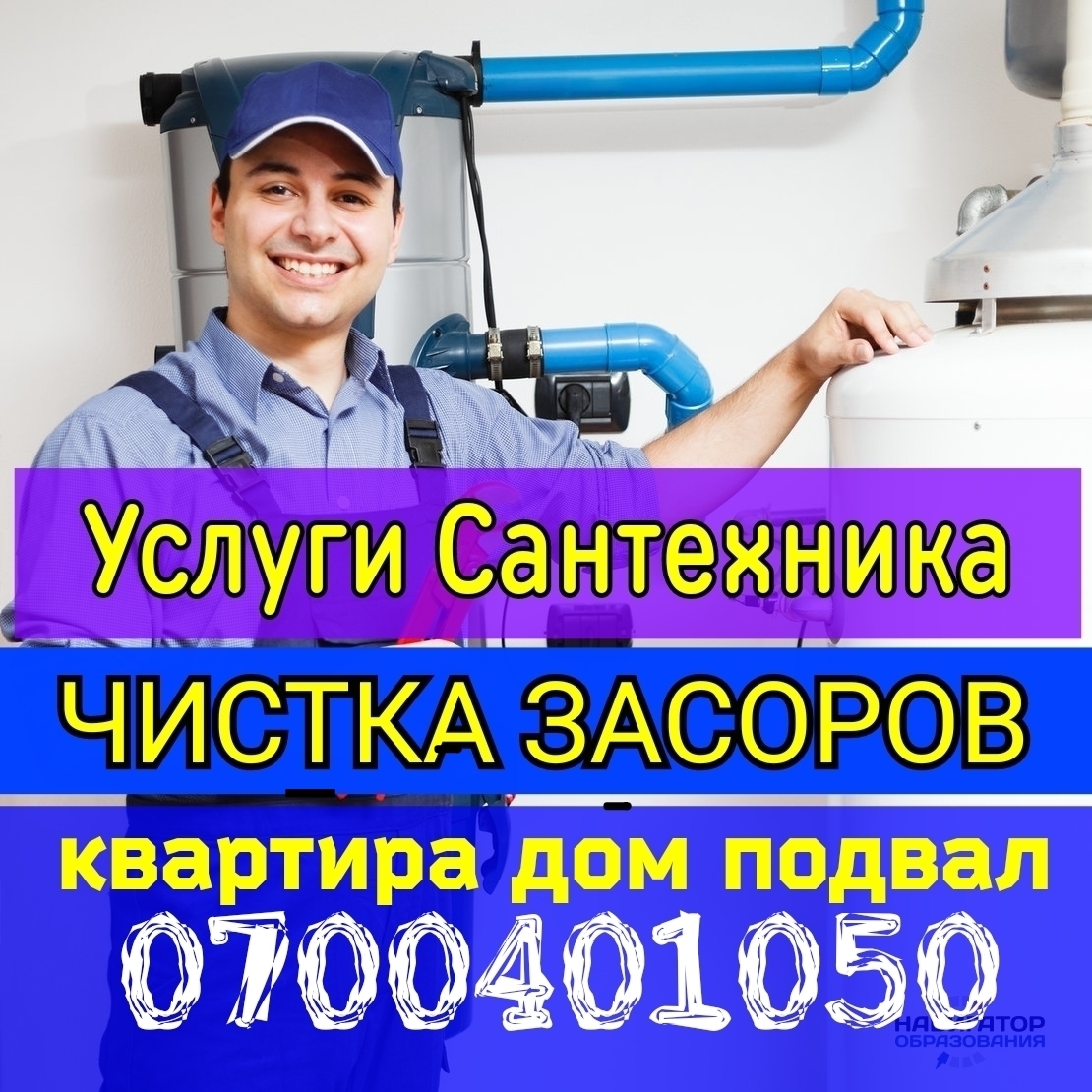Аварийная канализационная служба канализации по Бишкеку на выезд Чистка канализации и засоров трубы в Бишкеке